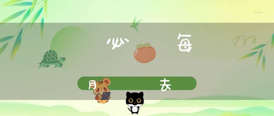 產檢必須每個月準時去嗎