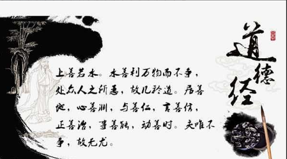 《道德經(jīng)》與經(jīng)營(yíng)提升：偽善、淺善、深善，天道不欺