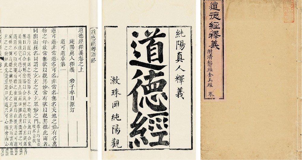 【道德經(jīng)釋義二卷附常清靜經(jīng)金玉經(jīng)】拍賣品_圖片_價格_鑒賞_歷代刻本_雅昌藝術品拍賣網(wǎng)