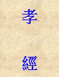 《四庫全書總目》中指出，該書是孔子“七十子之徒之遺言”，成書于秦漢之際