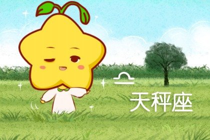 最讓天秤男動(dòng)真情的天蝎女